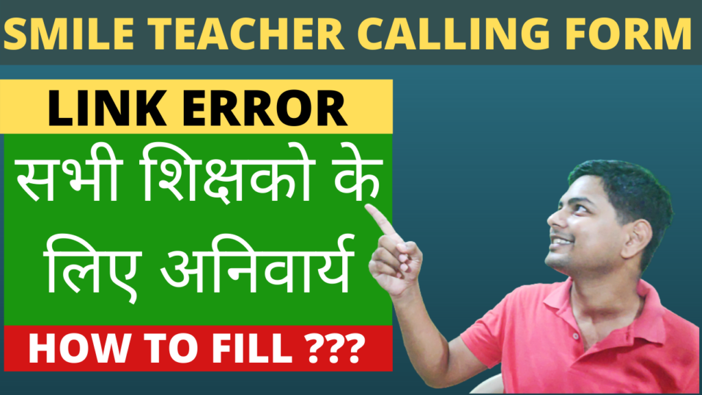 smile teacher calling form new link