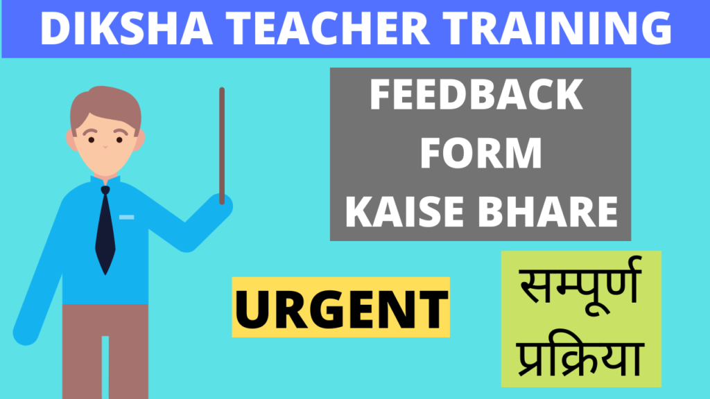 diksha training feedback form link